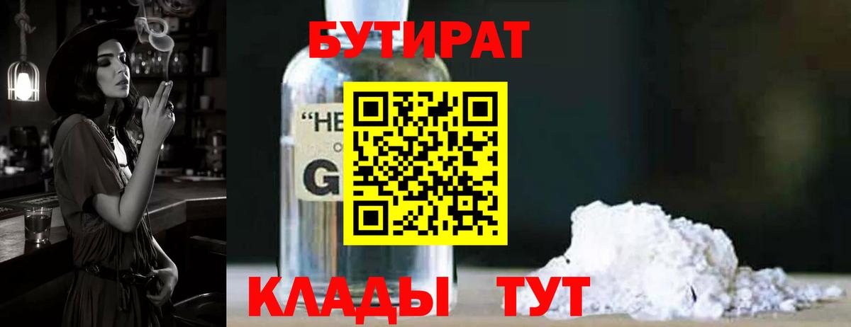 Лыткарино  Бутират Butirat  Вход с VPN 