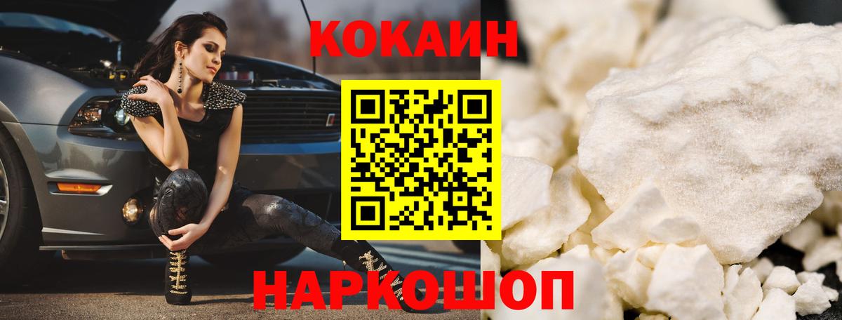 Кокаин 97% Лыткарино